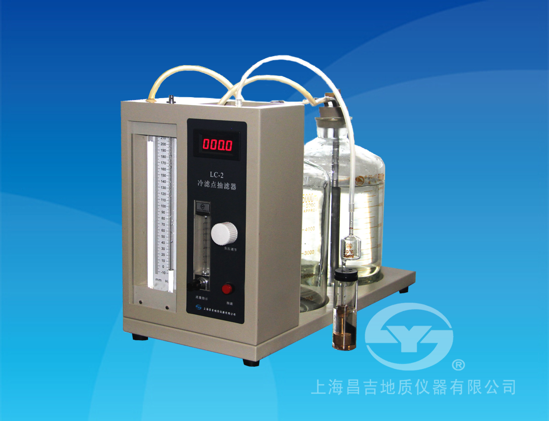 LC-2型 冷濾點抽濾器（2006標(biāo)準(zhǔn)）